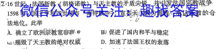 [Word]山西省2023-2024学年度九年级阶段评估（A）历史