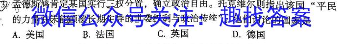 2023年皖东名校联盟体高三9月第二次教学质量检测历史