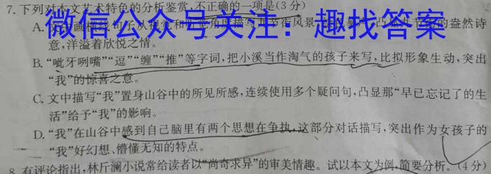 [今日更新]徽师教育·安徽省2024届高三8月质检语文