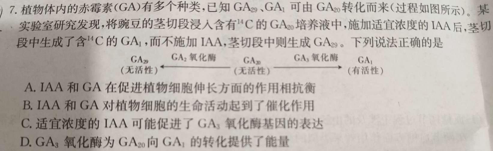 2023年皖东名校联盟体高三9月第二次教学质量检测生物学试题答案