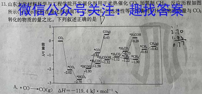 q超级全能生·名校交流2024届高三第一次联考(9月)化学
