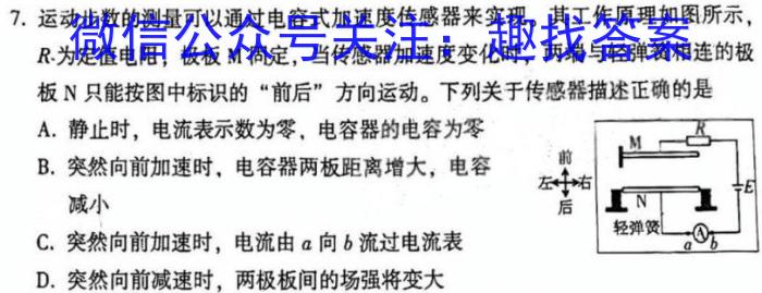 贵州金卷·贵州省普通中学2023-2024学年度八年级第一学期质量测评（一）物理`