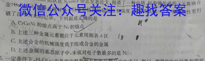 q百师联盟·2024届高三一轮复习联考(一) 全国卷化学