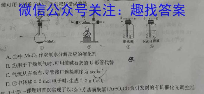 1河北省2023-2024学年度高三年级9月质量检测化学