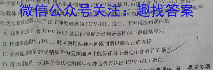 百师联盟·2024届高三一轮复习联考(一) (新教材)生物