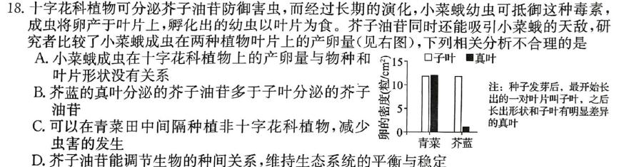 24届广东省普通高中学科综合素养评价9月南粤名校联考生物学试题答案