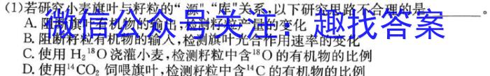 山西省九年级2023-2024学年新课标闯关卷（十）SHX生物试卷答案