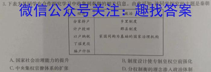 山西省九年级2023-2024学年新课标闯关卷（七）SHX历史