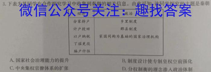 三重教育 山西省2023-2024学年度高三九月份质量监测历史