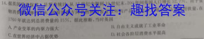 2024届炎德英才 名校联考联合体高三第二次联考(9月)历史试卷