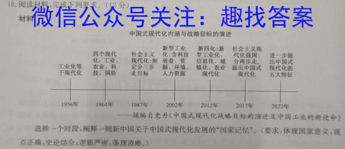 九师联盟 2024届高三9月质量检测L历史试卷