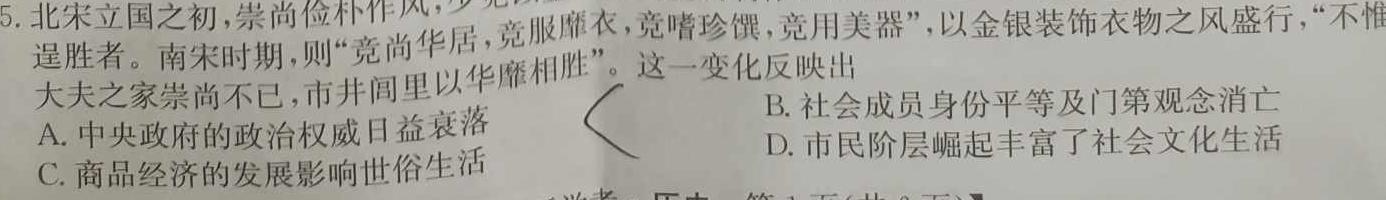 24届广东省普通高中学科综合素养评价9月南粤名校联考历史