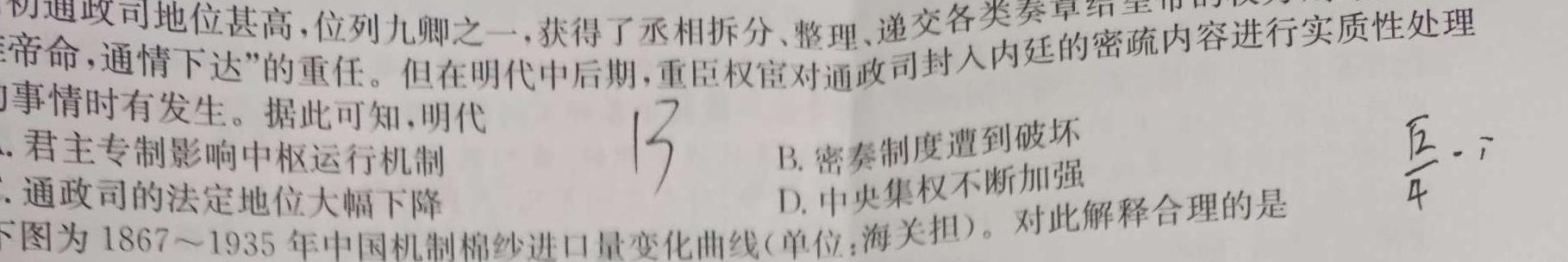 河北省2023-2024学年度八年级上学期阶段评估（一）【1LR】历史