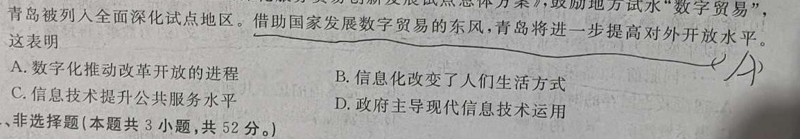 江西省2024届九年级第一次阶段适应性评估历史