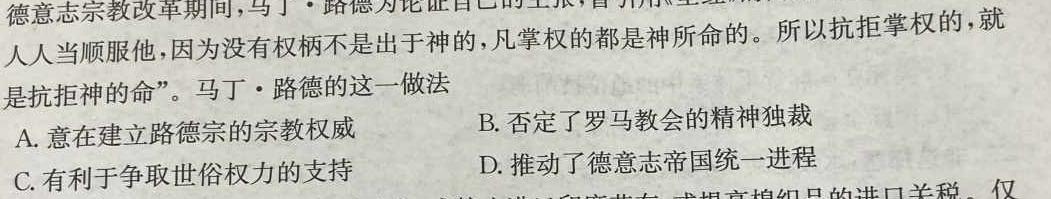 衡中同卷 2023-2024学年度上学期高三年级二调考试历史