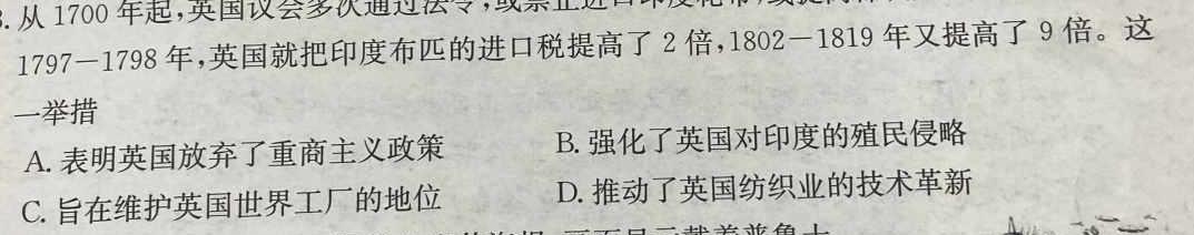 湖南省长沙市第一中学2024届高三上学期月考（二）历史