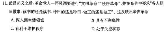 河北省2023~2024学年高三(上)第三次月考(24-53C)历史