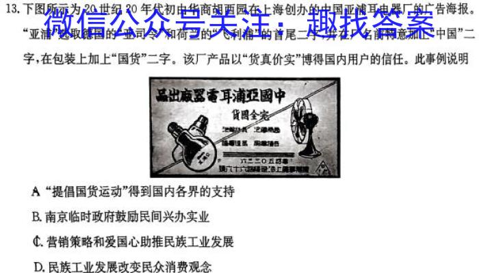 ［永州一模］永州市2024年高考第一次适应性考试历史