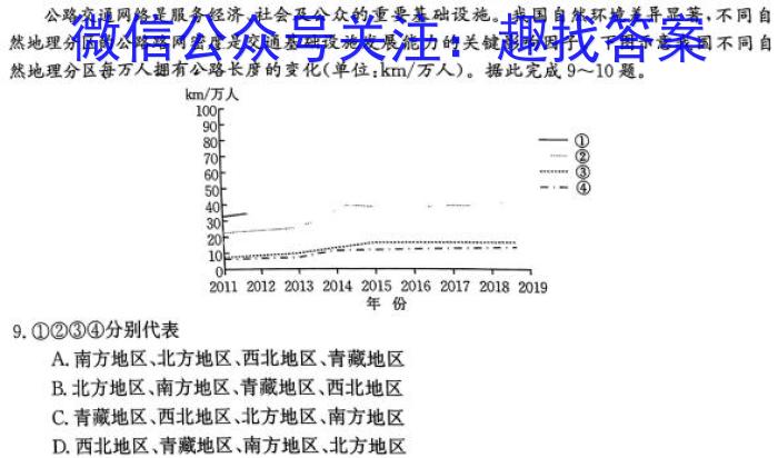 ［吉林大联考］吉林省2024届高三年级9月联考q地理