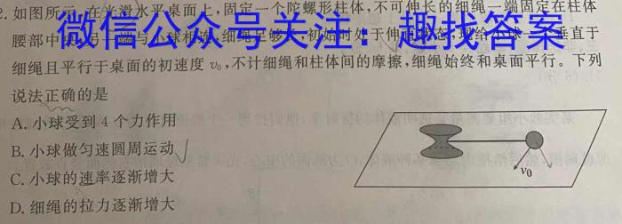 2023~2024金科大联考高三9月质量检测l物理