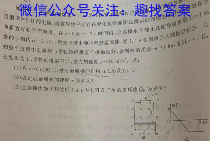 青桐鸣 2025届普通高等学校招生全国统一考试 青桐鸣高二联考(9月)l物理