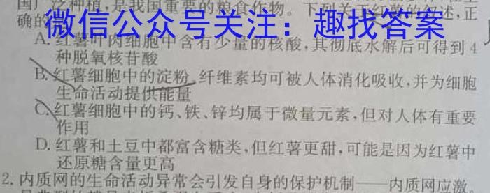 山西省八年级2023-2024学年新课标闯关卷（二）SHX生物试卷答案