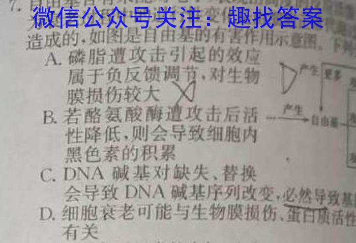 百师联盟2024届高三一轮复习联考(一) 福建卷生物