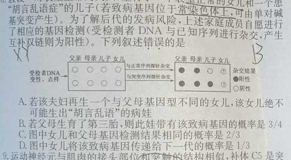 九师联盟2023-2024学年高三9月质量检测（L）生物