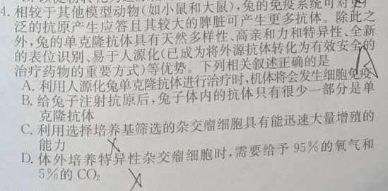 九师联盟·2024届高三9月质量检测巩固卷(XG）生物