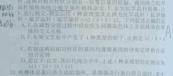 衡水名师卷 2023-2024学年度高三分科检测提分卷(一)生物