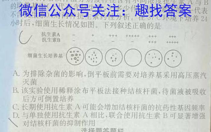 百师联盟2024届高三一轮复习联考(一) 湖北卷生物