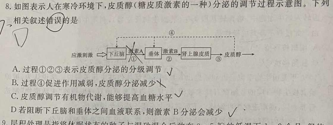 陕西省2023-2024学年度第一学期第一次阶段性作业B（九年级）生物学试题答案