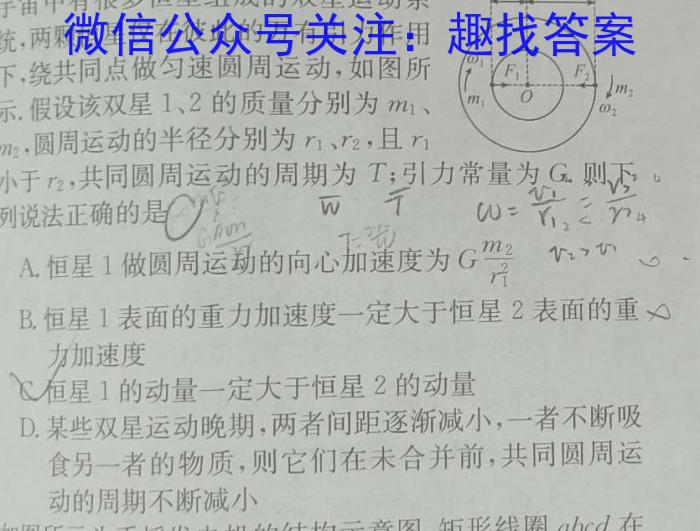 金科大联考2023~2024学年度高三年级10月质量检测(24045C)l物理