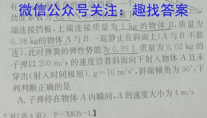 ［浙江大联考］浙江省2024届高三年级10月联考q物理