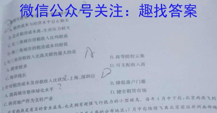 江苏省泰州市兴化市2024年秋学期期初学业质量评价（九年级）政治试卷d答案