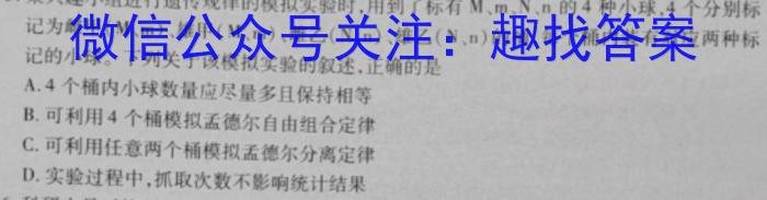衡水金卷先享题 月考卷2023-2024上学期高二一调生物