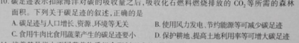 九师联盟2023-2024学年高三9月质量检测（X）生物