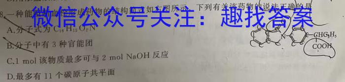 q黑龙江齐齐哈尔市克山县2023-2024学年高二年级9月联考（24052B）化学