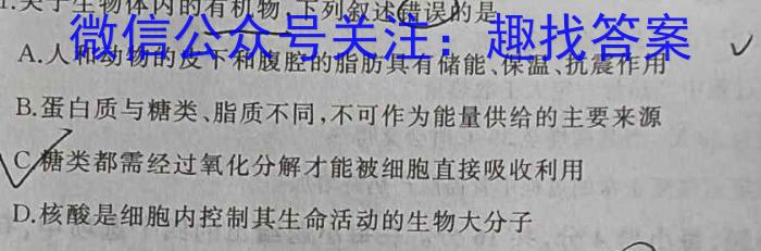 衡水金卷先享题 月考卷2023-2024上学期高二一调生物