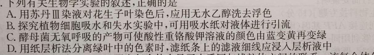 江西省2024届高三名校9月联合测评生物