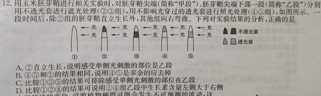 安徽省2023-2024学年九年级上学期教学质量调研一（考后更新）生物