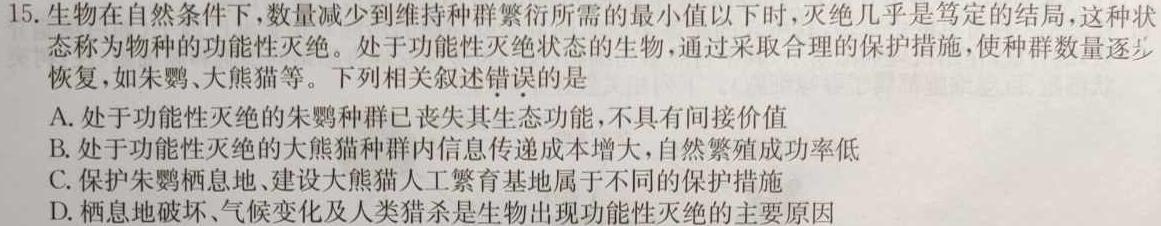 山东省2025届高二年级10月联考生物学试题答案