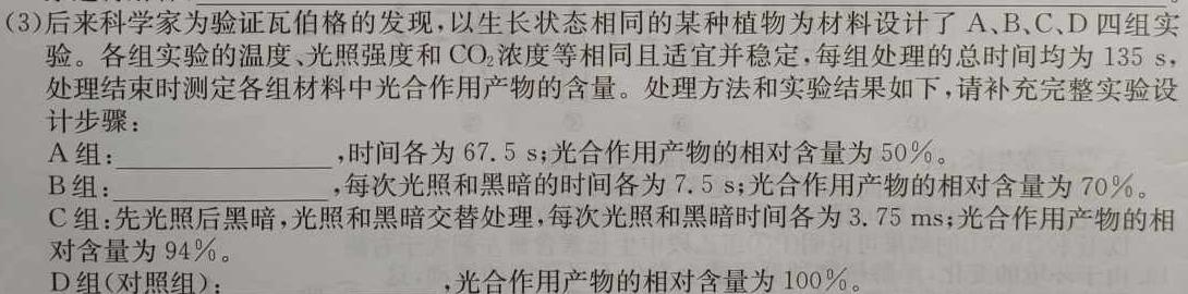 陕西省2024届高三阶段性检测卷(二)(24080C)生物