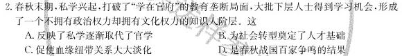 2024届普通高等学校招生统一考试青桐鸣高三10月大联考历史