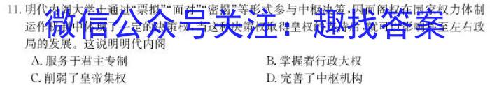 2024全国高考分科综合卷 老高考(五)5历史试卷