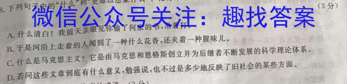 [今日更新]山西省八年级2023-2024学年新课标闯关卷（二）SHX语文