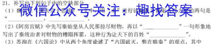 [今日更新]山西省2024届九年级阶段评估检测（一）【PGZX H SHX】语文