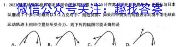 九师联盟2023-2024学年教学质量监测9月联考q物理