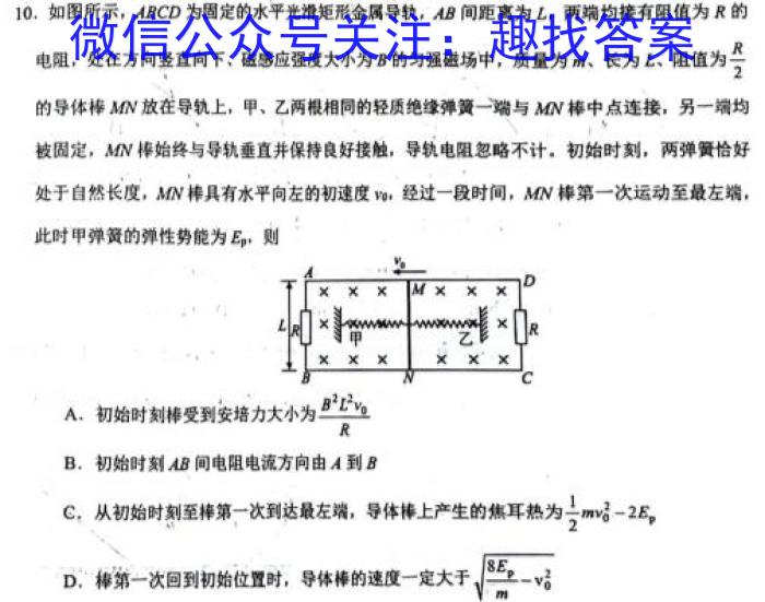 2024全国高考分科综合卷 老高考(四)4物理`