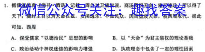 黑龙江省2023-2024学年上学期高二年级9月月考(24052B)历史